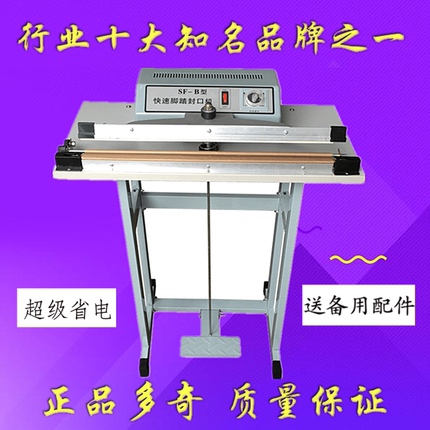 封口机脚踩式SF-B脚踏热合机通过式收缩塑料袋薄膜袋商用家用封口