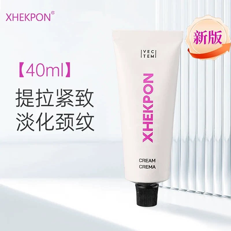 紧致淡化颈纹Xhekpon颈纹霜40ml