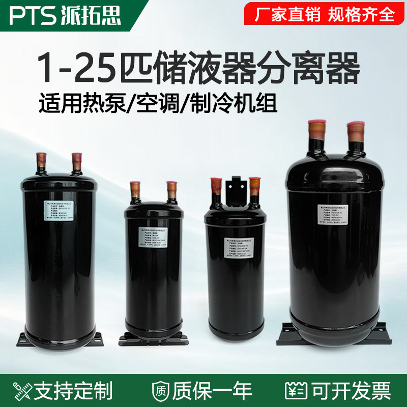储液器气液分离器1-25匹空调空气能热泵制冰机冷媒贮液器制冷配件