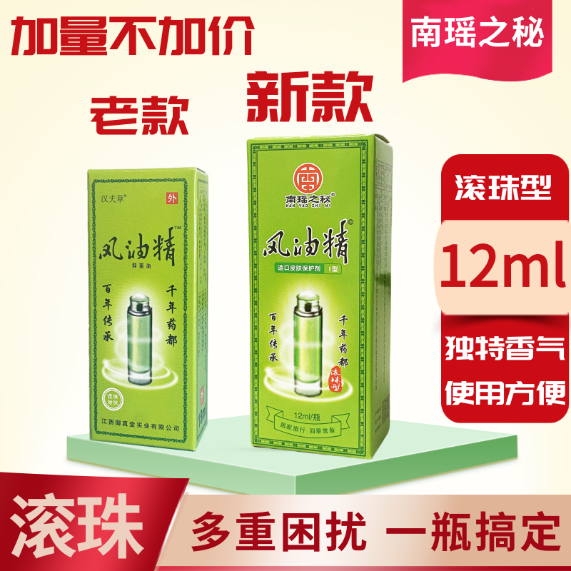 风油精滚珠型大瓶提神醒脑止痒防蚊虫叮咬驱蚊防暑防困精油老牌子