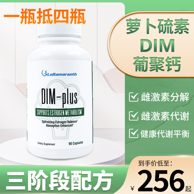 芬力玛荷尔宁DIM补剂萝卜硫素孕前调理平衡雌激素D葡萄糖酸钙