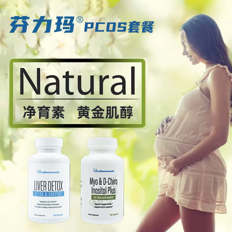 PCOS卵巢保养肌醇组合套餐