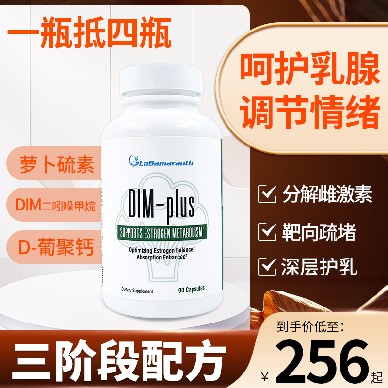 芬力玛DIM二吲哚甲烷呵护女性乳房乳腺健康软化疏堵通缓解硬块