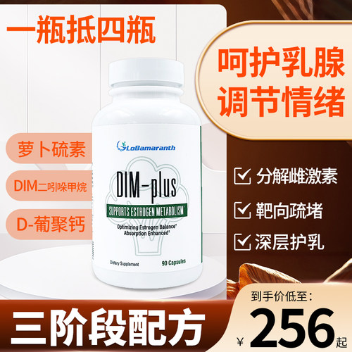 芬力玛DIM二吲哚甲烷呵护女性乳房乳腺健康软化疏堵通缓解硬块
