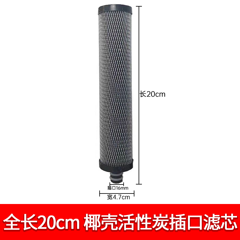 全长20cm椰壳活性炭插口式净水器滤芯过滤机滤芯