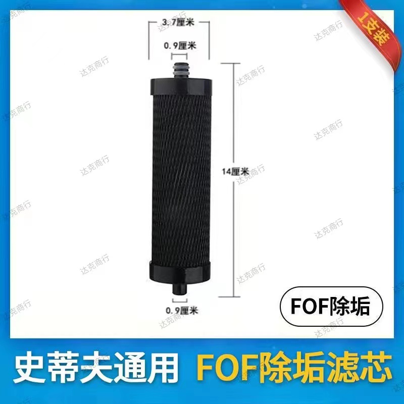意开史蒂夫台式净水器通用滤芯家用阻垢活性炭芯活性碳过滤芯