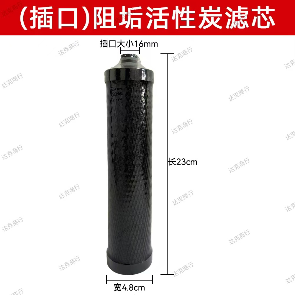 插口滤芯阻垢活性炭滤芯意开史蒂夫可用家用净水器自来水净化芯