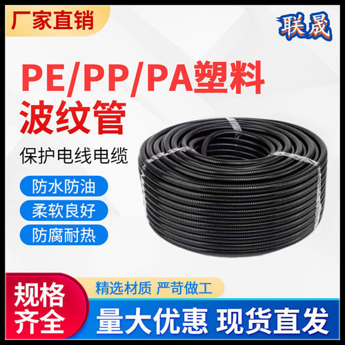 pa尼龙pp阻燃pe塑料波纹管软管