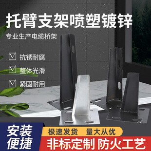 电缆桥架托臂镀锌防火靠墙支架托臂托架隧道吊架桥架安装配件支架