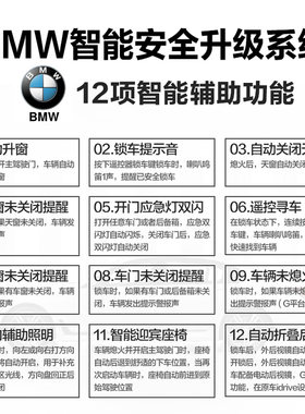 适用宝马智能舒适模块系统新123567系X1X3X5X6一键自动升窗器18款