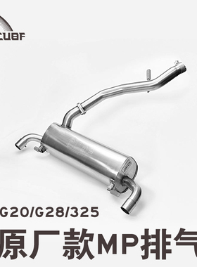CubF20款新3系改装排气管MP复刻排气325/330电子阀门排气头段