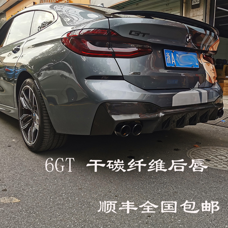 适用宝马6系GT G32 6GT改装干碳纤维后唇 后下巴 小包围 后包角