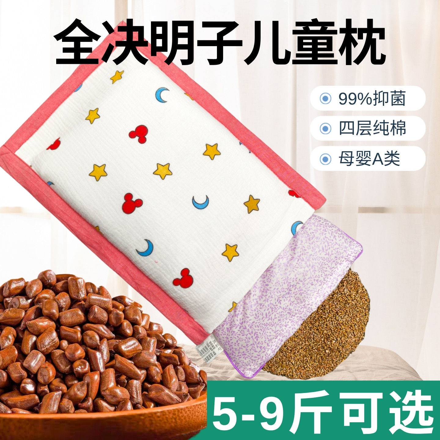 决明子荞麦壳婴幼儿童枕头1岁6个月以上3到6岁宝宝小孩去火用专用