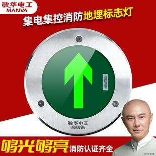 敏华消防地标灯集控A型36V24V集控防水地埋灯导向出口灯消防应急