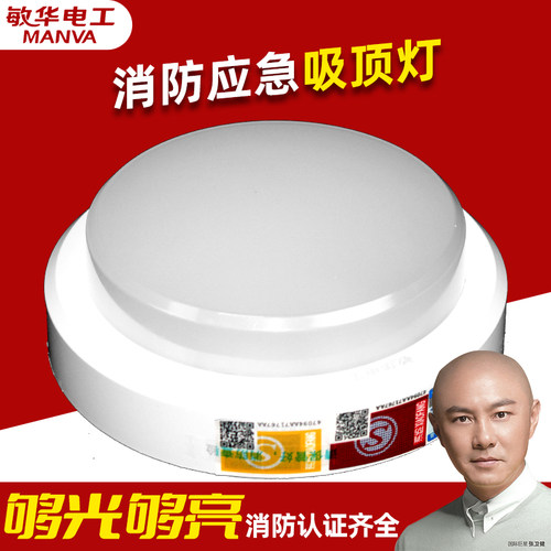 敏华电工应急吸顶灯6W明装应急灯