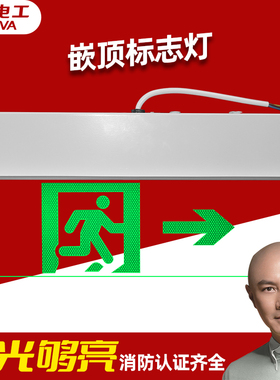 敏华嵌顶式钢化玻璃疏散指示灯LED消防应急标志灯安全出口应急灯