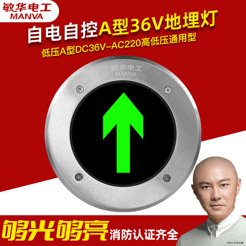 敏华电工A型24V36V220高低压通用型地面疏散指示灯地埋灯安全出口