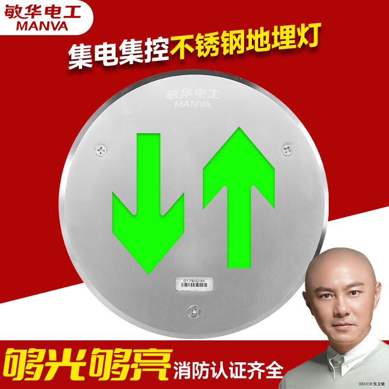 敏华电工智能集中电源24 36V地埋灯嵌入式地面疏散指示灯A型地埋