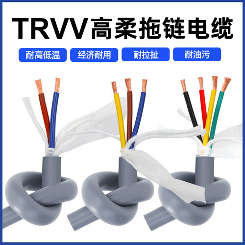 国标TRVV高柔性拖链电缆线2/3/4/5/6芯0.3 0.5 0.75平方耐油抗拉