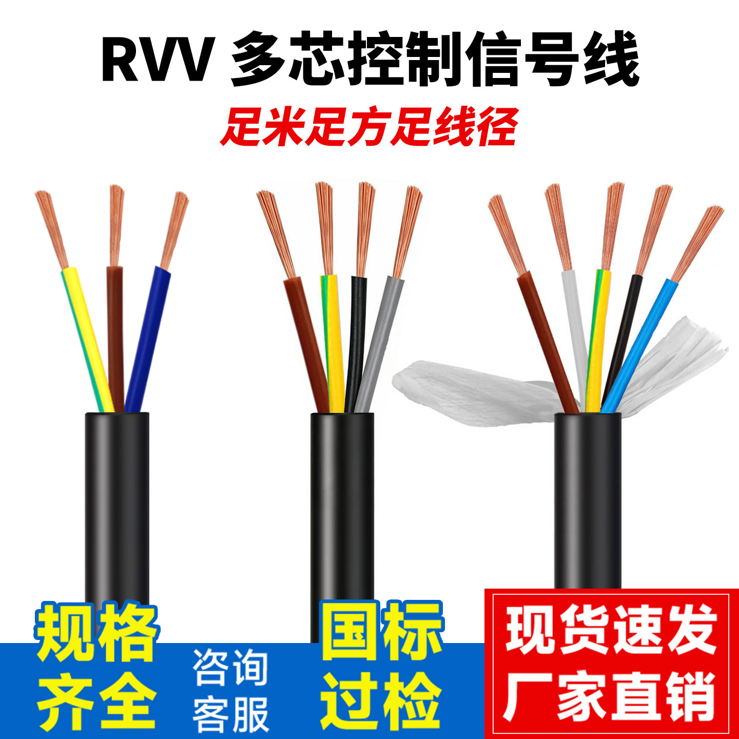 国标RVV多芯电缆线2芯3芯4芯5芯6芯控制电缆电源线信号线护套线