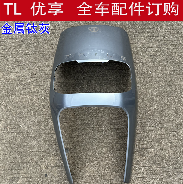 台铃优享EB电动车外壳配件原厂订制超能版前围前泥板侧板塑件全套