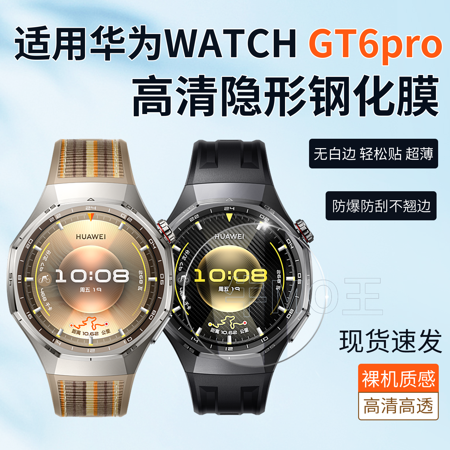 适用于HUAWEI华为WATCH GT 6PRO手表钢化膜 新款GT6PRO智能运动手表高清膜游戏防刮防爆膜