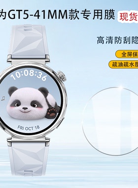 适用于华为GT5手表保护膜GT5-41MM高清钢化膜HUAWEI WATCH GT5冰晶蓝41MM专用钢化膜JNA-B19贴膜防爆防刮