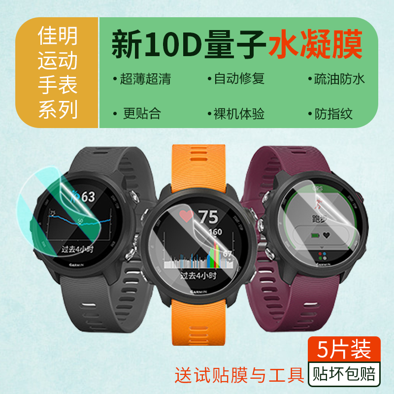 适Carmine佳明智能运动手表保护膜Forerunner245/245M/45/945贴膜