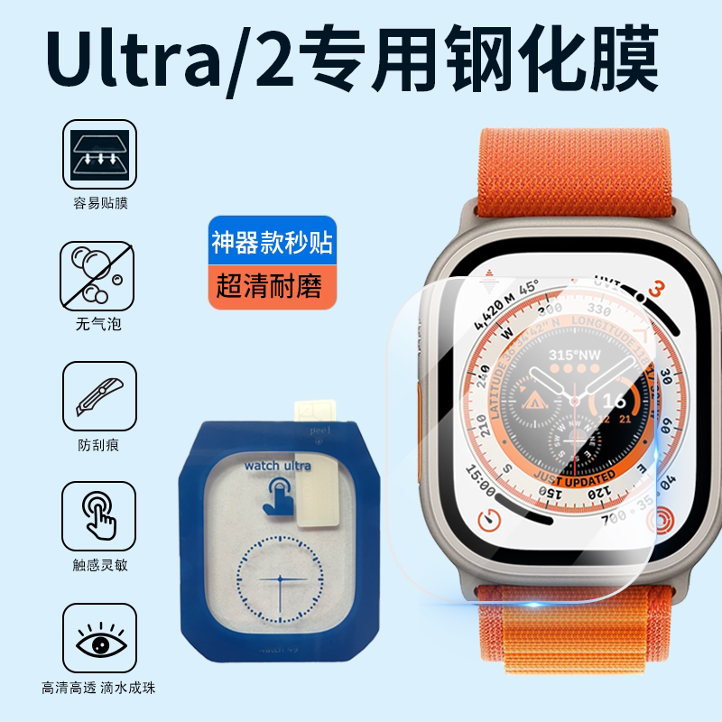 适用iwatch ultar2保护膜ApplewatchUltra钢化膜高清高透一体定位