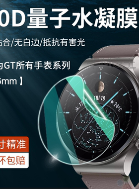 适用于华为手表膜gt2保护膜46mmgt2pro荣耀Magic水凝膜gt2e保护膜