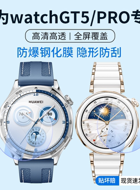适用于华为GT5Pro手表钢化膜watchGT5膜gt5保护膜46/42mm全屏贴膜