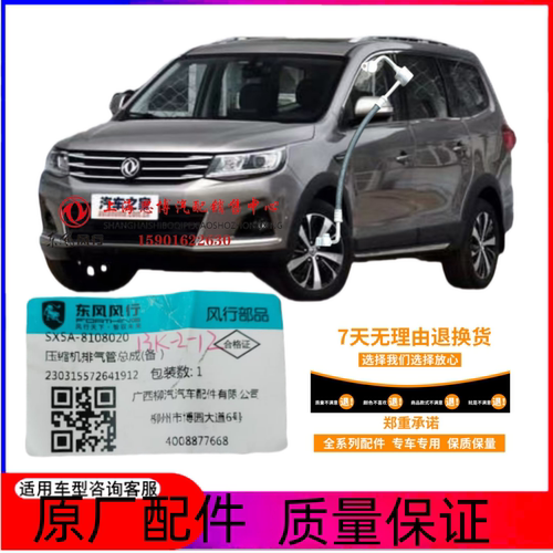 风行景逸4A92SX6A空调高压管总成