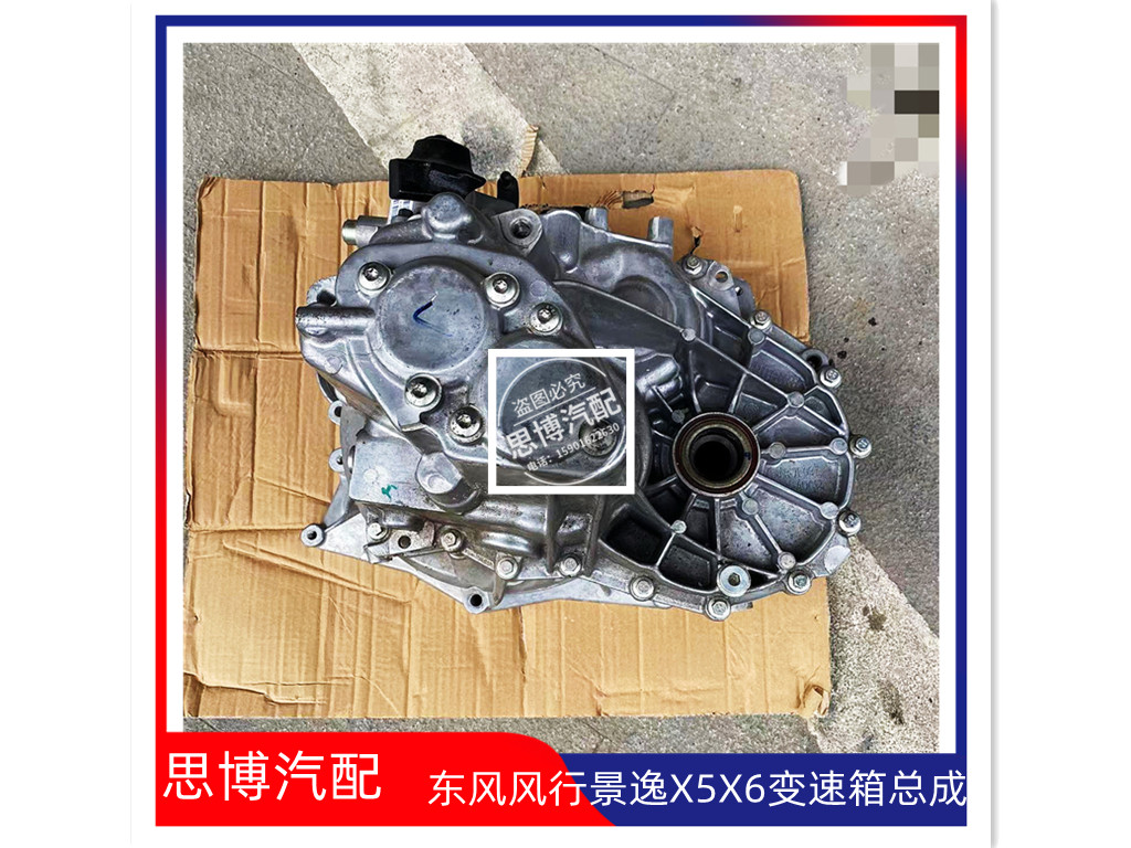 适用于东风风行景逸x5 x6变速箱 波箱 分动箱总成 变速箱总成