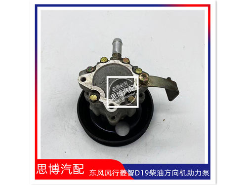 风行菱智云内D19方向助力泵