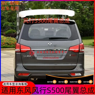 适用东风风行配件S500SX6高位刹车灯尾翼总成S500尾翼刹车灯