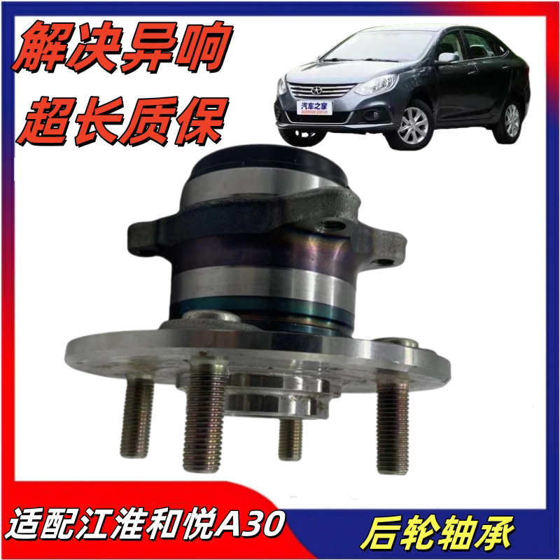适配江淮和悦A30前轮轴承和悦RS前轮轴承轴头后轮轮毂轴承哈巴头