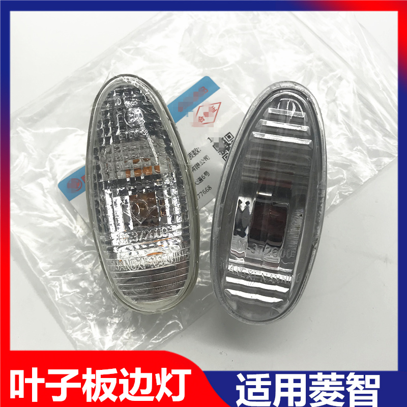 菱智V3M3M5F500叶子板边灯