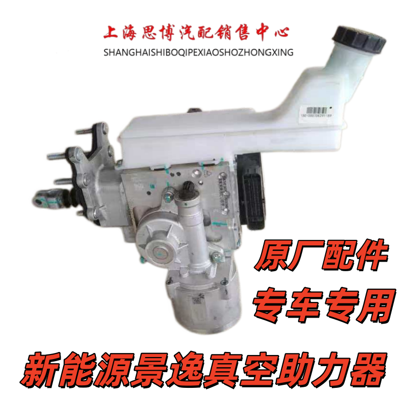 适配新能源S50EV电子刹车助力器