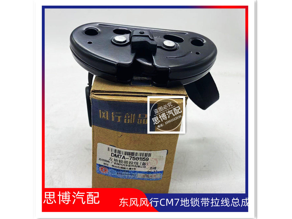 适配东风风行菱智CM7后排座椅锁钩座椅改装侧翻挂锁扣固定杆地锁