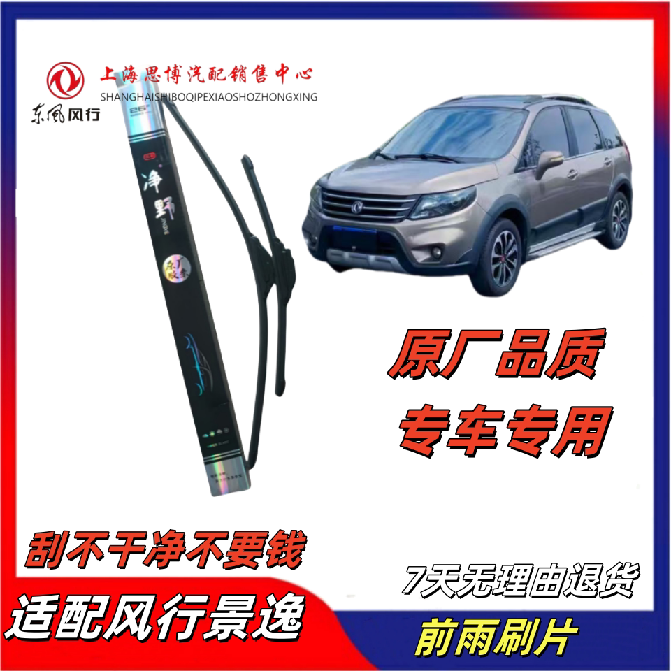 适用于东风风行景逸X5/1.5XL/lv//SUV/X3雨刮片无骨雨刮器/雨刷器