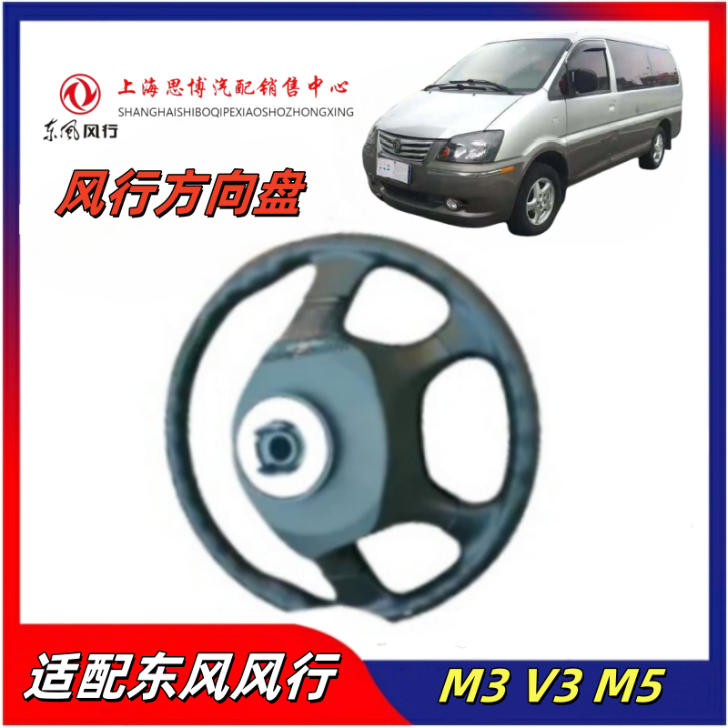 菱智M3/V3/M5/C12方向盘总成