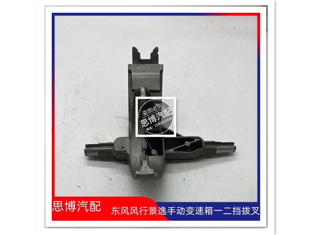 适用东风风行景逸手动变速箱拨叉手动挡拨叉离合器拨叉一二挡拨叉