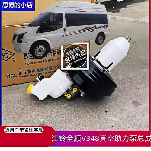 江铃全顺V348真空助力总泵刹车