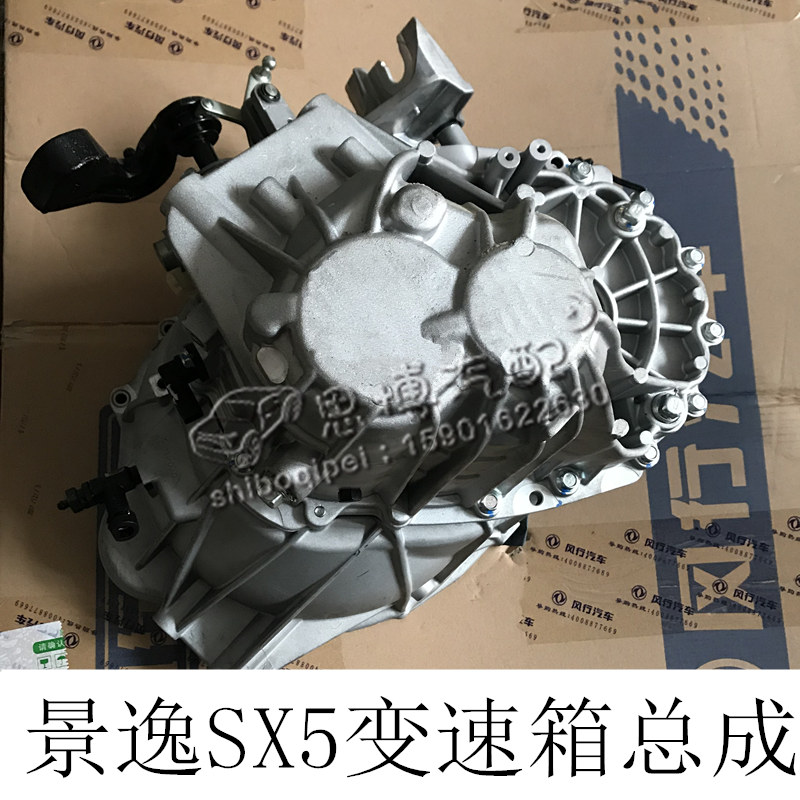 适配于东风风行景逸x5变速箱 sx5 17款变速器总成 手动变速箱总成