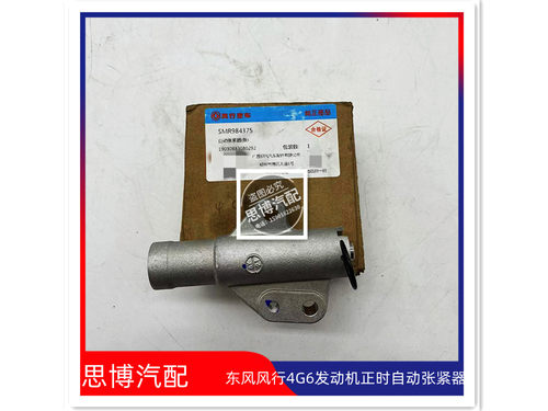 风行菱智景逸三菱涨紧轮涨紧器