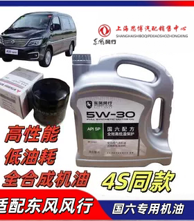 适配东风风行菱智M7SX6M6T5EVO菱智PIUS全合成专用机油润滑油