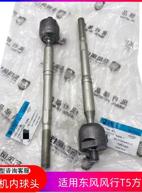 适用东风风行景逸T5方向机SX7方向机总成方向机球头