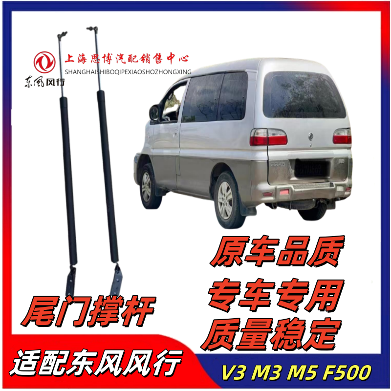 风行菱智M5M3V3C12尾门撑杆