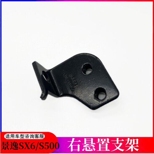 东风风行景逸S500/SX6悬置支架