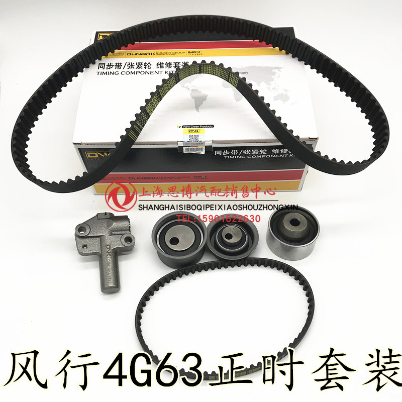 东风风行菱智m3 m5 v3 发动机正时皮带 4g63正时皮带 正时套装
